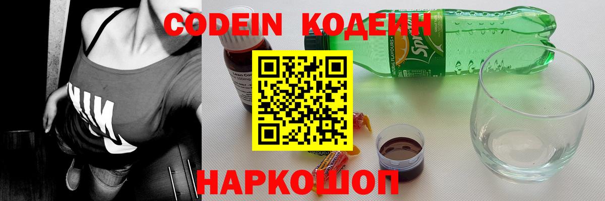 Кодеиновый сироп Lean напиток Lean (лин)  Codein напиток Lean (лин)  Минеральные Воды  Вход с VPN 