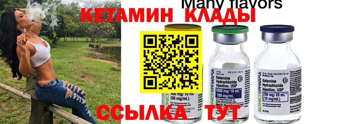 Кетамин VHQ Минеральные Воды