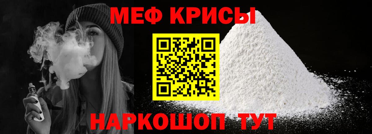 Минеральные Воды  МЕФ мяу мяу  Меф  Вход с VPN  МЯУ-МЯУ кристаллы 