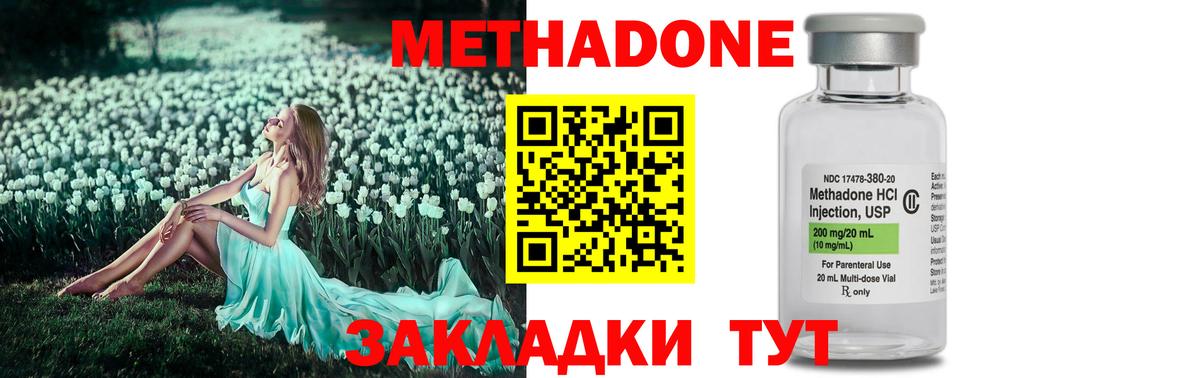 МЕТАДОН methadone  Вход с VPN  Минеральные Воды  Метадон белоснежный 